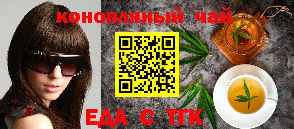 Еда ТГК марихуана  Вход с VPN  Пушкино 