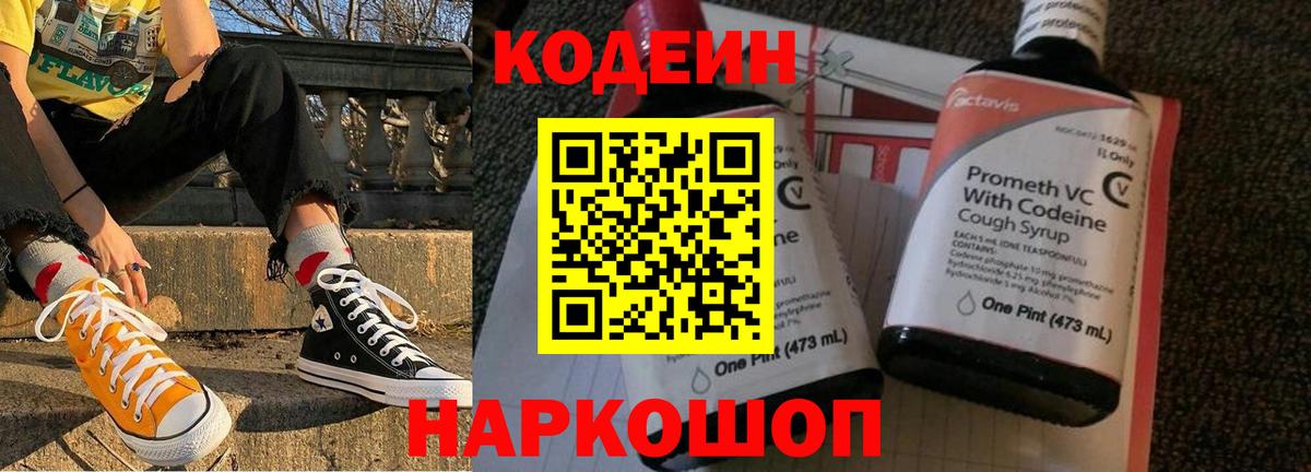 где можно купить наркотик  Codein напиток Lean (лин)  Вход с VPN  Пушкино 