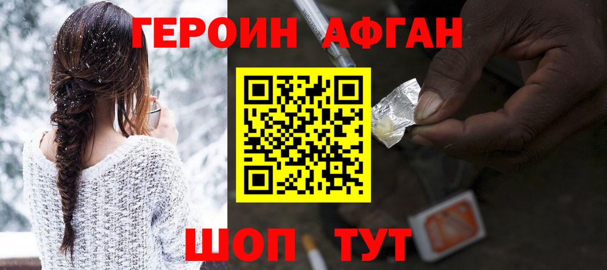 ГЕРОИН белый  Вход с VPN  Пушкино 