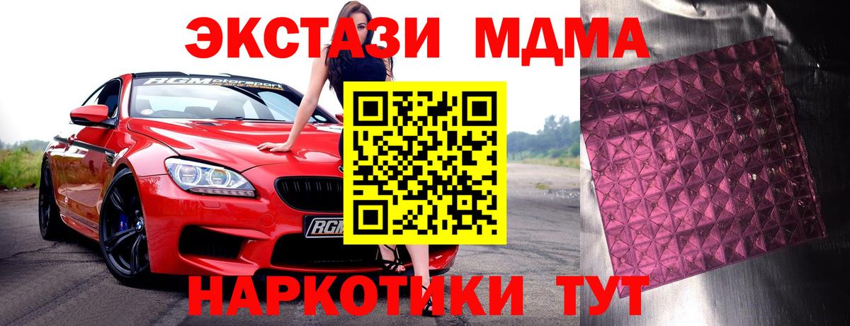 MDMA кристаллы Пушкино