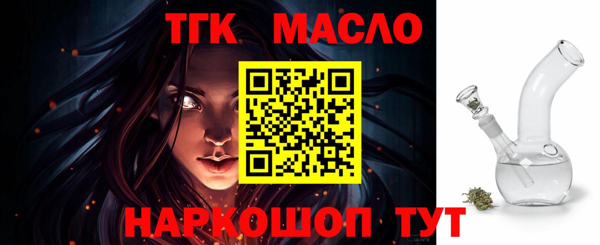 Дистиллят ТГК THC oil Пушкино